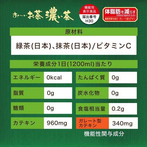 伊藤園 おーいお茶 濃い茶 スマートボトル 機能性表示食品(460ml*60本セット)【お...