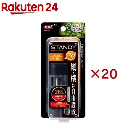 お店TOP＞ペット用品＞観賞魚・アクアリウム用品＞アクアリウム用品＞サーモスタット・オートヒーター(観賞魚用)＞スタンディ 20 (20セット)【スタンディ 20の商品詳細】●ヒーターのON／OFFが分かるパイロットランプ付●ヒーター管を2段にすることでコンパクト化【使用方法】・本製品は屋内観賞魚飼育専用です。他の目的には使用しないでください・本製品は水温を下げる能力はありません・子供には操作・セットさせないでください。操作させる時は大人の監視のもと行ってください・セット時、魚の出し入れ、点検、掃除など水中に手を入れる時は、必ず水槽で使用している電気製品全ての差込みプラグを抜いてください・本製品は、直射日光のあたるところや湿気・ほこりの多い所、油煙のあたる所では使用しないでください・取扱説明書を参考にセットしてください・観賞魚用サーモスタットの必要はありません・ヒーターカバーは必ず装着した状態で使用してください・水温の管理には、必ず水温計を併用してチェックしてください・本製品には、水温を下げる働きはありません・エアレーション又は、ろ過装置を使用し水槽内の水が撹拌されている状態の水槽で使用してください・適用水槽サイズは周囲温度が15度以上の環境の場合です。15度に満たない場合は希望水温にならない場合があります・本製品には、水温を下げる働きはありません。【規格概要】耐熱ガラス、ABS、難燃PP(V0材)【注意事項】・本製品は屋内観賞魚飼育専用です。他の目的には使用しないでください。・本製品は水温を下げる能力はありません。・子供には操作・セットさせないでください。操作させる時は大人の監視のもと行ってください。・セット時、魚の出し入れ、点検、掃除など水中に手を入れる時は、必ず水槽で使用している電気製品全ての差込みプラグを抜いてください。・本製品は、直射日光のあたるところや湿気・ほこりの多い所、油煙のあたる所では使用しないでください。【原産国】インドネシア【ブランド】GEX(ジェックス)【発売元、製造元、輸入元又は販売元】GEX(ジェックス)こちらの商品は、ペット用の商品です。※説明文は単品の内容です。リニューアルに伴い、パッケージ・内容等予告なく変更する場合がございます。予めご了承ください。・単品JAN：4972547032621GEX(ジェックス)大阪府東大阪市今米1-14-5072-966-0054広告文責：楽天グループ株式会社電話：050-5577-5043[アクアリウム用品/ブランド：GEX(ジェックス)/]