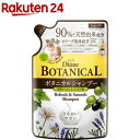 ダイアンボタニカル シャンプー リフレッシュ＆スムース 詰替 シチリアンフルーツ (380ml)【ダイアンボタニカル】