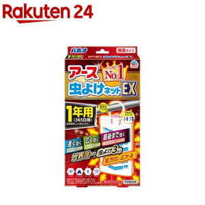 アース 虫よけネット EX 1年用 虫除けネット 吊るすタイプ プレート 玄関 ベランダ(1個入)【inse_2】【バポナ】[家 虫よけ 吊り下げ 不快害虫 対策 寄せ付けない 忌避]