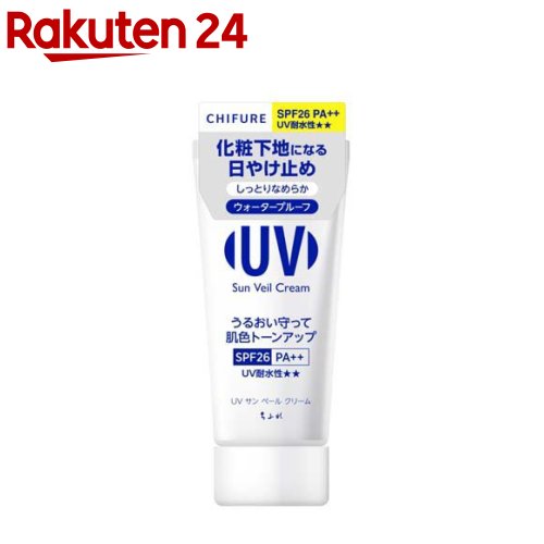 ちふれ UVサンベールクリーム(50g)【ちふれ】