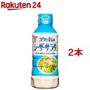 フンドーキン コクと旨みシーザーサラダドレッシング(420ml 2本セット)【フンドーキン】