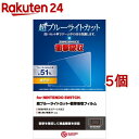 エレコム 任天堂 スイッチ フィルム 超 ブルーライトカット 耐衝撃 高光沢(5個セット)【エレコム(ELECOM)】