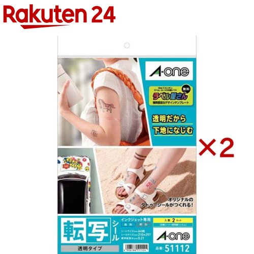 エーワン 転写シール タトゥシール インクジェット 染料 透明 A4 51112(2シート×2セット)【エーワン】