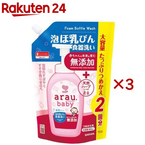 アラウ.ベビー 泡ほ乳びん食器洗い 詰替用(900ml×3セット)【アラウベビー】