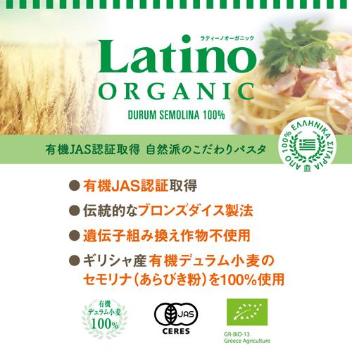 ラティーノ オーガニック 有機ブロンズ スパゲッティ1.65mm(500g*2袋セット)【ラティーノ】 2