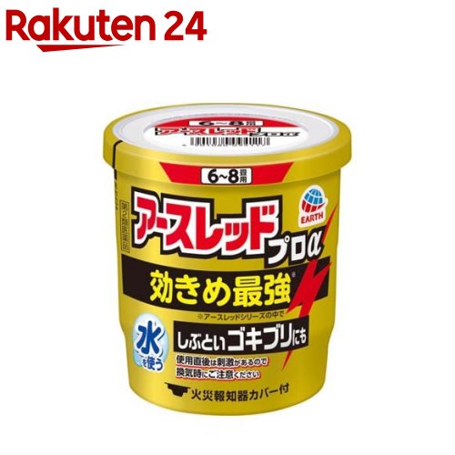 【第2類医薬品】アースレッド プロα 6～8畳用(10g)【アースレッド】[ゴキブリ ダニ トコジラミ 駆除 対策 殺虫剤 燻煙剤]