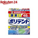 入れ歯洗浄剤 酵素入り ポリデント(48錠入)【ポリデント】...