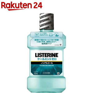 薬用リステリン クールミント ゼロ 低刺激タイプ(1000ml)【q8y】【LISTERINE(リステリン)】[マウスウォッシュ]