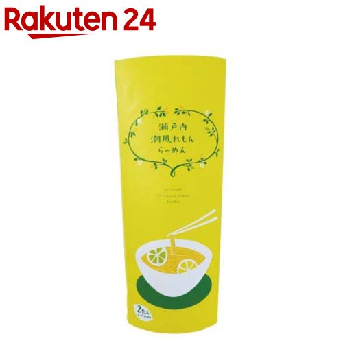瀬戸内潮風れもんらーめん(2食入)のサムネイル