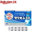 【第2類医薬品】タリオンAR(10錠(セルフメディケーション税制対象))