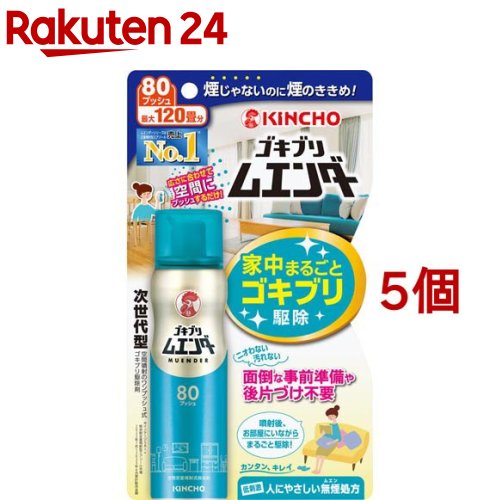 KINCHO ゴキブリムエンダー 80プッシュ(36ml*5個セット)【金鳥(KINCHO)】