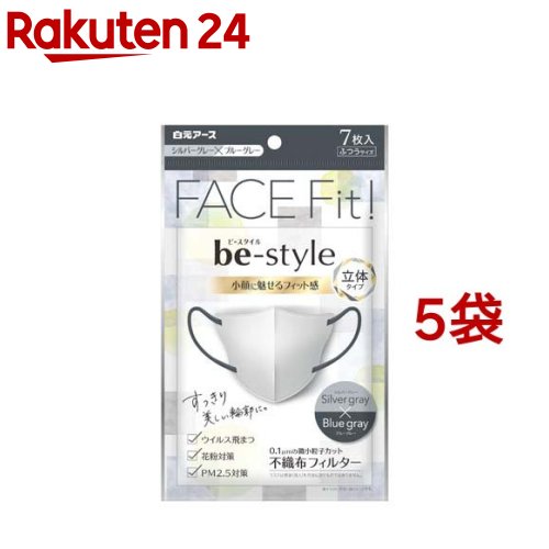 ビースタイル 立体タイプ ふつうサイズ シルバーグレー*ブルーグレー(7枚入*5袋セット)