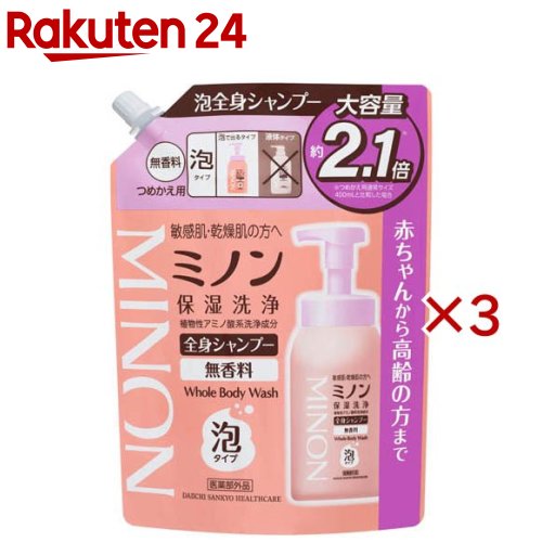 ミノン全身シャンプー泡タイプつめかえ用(840ml×3セット)【MINON(ミノン)】