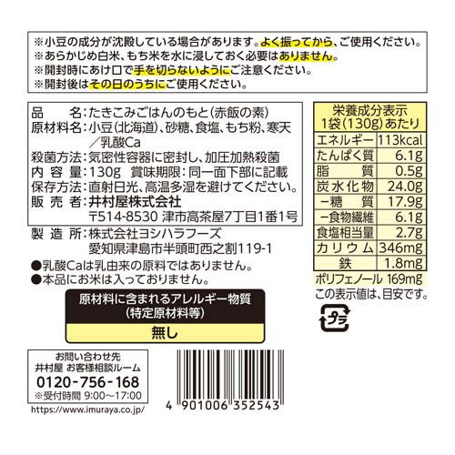 2合用 お赤飯の素(130g×48セット)【井村屋】 rakuten24-11392672 楽天24 サンプル画像2