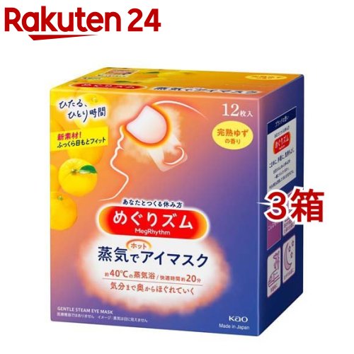 めぐりズム 蒸気でホットアイマスク 完熟ゆずの香り(12枚入 3箱セット)【めぐりズム】