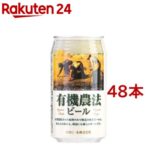 楽天楽天24日本ビール 有機農法ビール ミレー（350ml*48本セット）