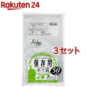 ジャパックス 保存用ポリ袋 大サイズ 32*38cm 厚み0.02mm 透明 PR-03(50枚入*3セット)