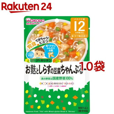 和光堂 グーグーキッチン お麩としらすの豆腐ちゃんぷるー 12ヵ月〜(80g*10コセット)【wako11ki】【グーグーキッチン】