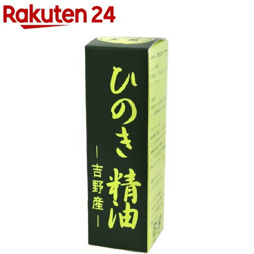 吉野ひのき精油(エッセンシャルオイル)(30ml)