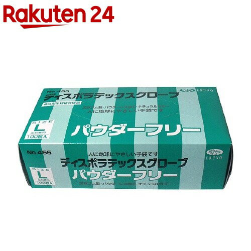 【訳あり】No.455 ディスポラテックスグローブ パウダーフリー Lサイズ(100枚入)