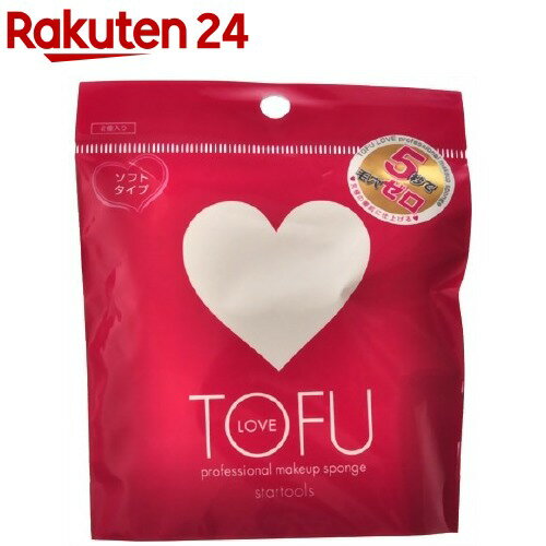 TOFU LOVE プロフェッショナル メイクアップ スポンジ(2コ入)【TOFU】