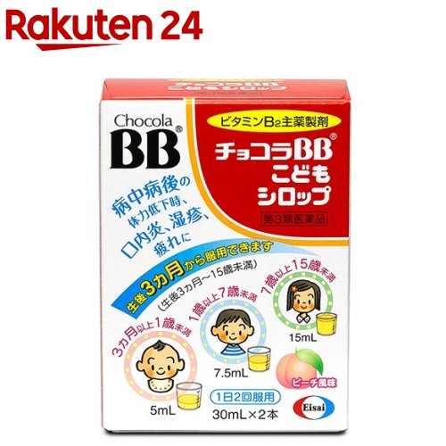 チョコラBB こどもシロップ(30ml*2本入)