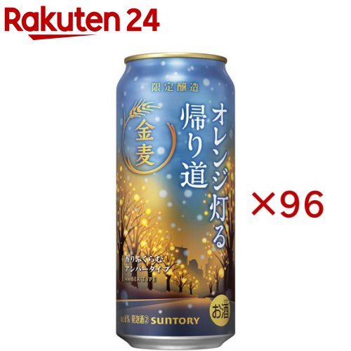 金麦(オレンジ灯る帰り道)(24本入×4セット(1本500ml))