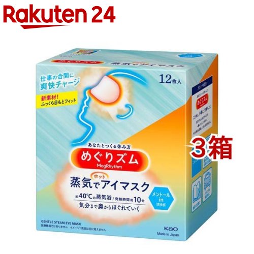 最大400円OFFクーポン！6/7 9:59まで！【花王】めぐりズム蒸気でホットアイマスクカモミール5枚メグリズム　めぐリズム