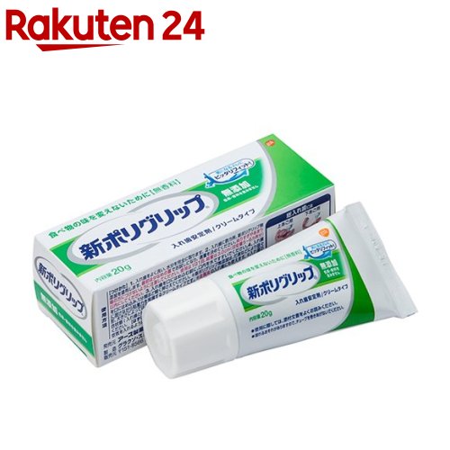 新ポリグリップ 無添加 部分・総入れ歯安定剤(20g)【ポリグリップ】