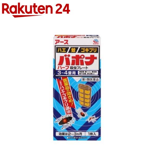 ゴキブリ 駆除 対策 殺虫剤(医薬品) ハエ 蚊 吊るす / バポナ / バポナ ハーフ 殺虫プレート