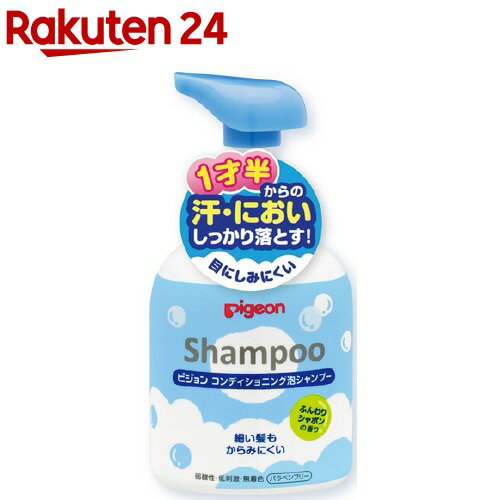 ピジョン コンディショニング泡シャンプー ふんわりシャボンの香り(350ml)【ピジョン 泡シャンプー】