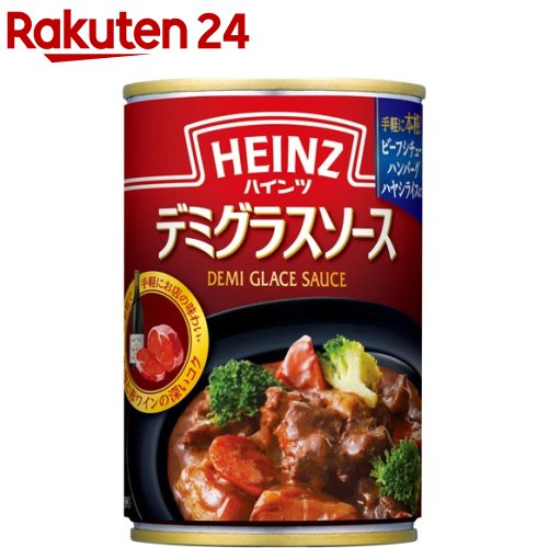 お店TOP＞フード＞缶詰・瓶詰＞調理食の缶詰・瓶詰＞デミグラスソース(缶詰)＞ハインツ デミグラスソース (290g)【ハインツ デミグラスソースの商品詳細】●牛肉と赤ワインの深いコクが特徴の本格デミグラスソース。●まるでお店のような本格的な洋食が家庭で手軽に作れます。●1972年の発売以来愛され続けているロングセラー商品です。【品名・名称】デミグラスソース【ハインツ デミグラスソースの原材料】小麦粉、ラード、トマトペースト、牛肉、赤ワイン、砂糖、ビーフ風味エキス、ビーフエキス、乾燥たまねぎ、食塩、香辛料、たまねぎエキス、ポークエキス、たん白加水分解物、酵母エキス、たん白加水物調製品／着色料(カラメル色素)、増粘剤(加工デンプン)、調味料(アミノ酸等)、(一部に小麦・牛肉・大豆・豚肉を含む)【栄養成分】100gあたりエネルギー：101kcal、たんぱく質：2.9g、脂質：5.8g、炭水化物：9.4g、食塩相当量：1.0g【アレルギー物質】小麦・牛肉・大豆・豚肉【保存方法】・直射日光を避け、常温で保存すること【注意事項】・お使い残しの場合は、他の容器に移しかえて冷蔵庫に入れ、お早めにお使いください。・中身が固まることがありますが、品質に問題ありません。・缶のフチで手を切らないようにご注意ください。【原産国】ニュージランド【ブランド】ハインツ(HEINZ)【発売元、製造元、輸入元又は販売元】ハインツ日本リニューアルに伴い、パッケージ・内容等予告なく変更する場合がございます。予めご了承ください。ハインツ日本111-8505 東京都台東区浅草橋5-20-80120-370655広告文責：楽天グループ株式会社電話：050-5577-5043[缶詰類/ブランド：ハインツ(HEINZ)/]