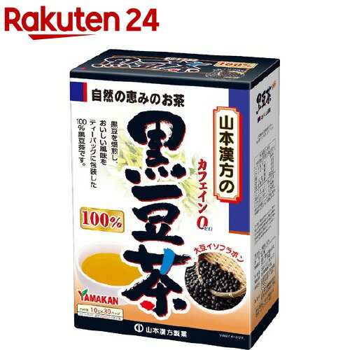 山本漢方 黒豆茶100％(10g*30分包)【山