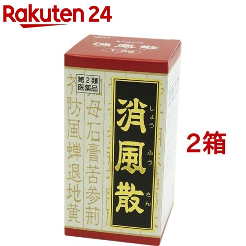 【第2類医薬品】消風散料エキス錠クラシエ(180錠*2箱セット)【クラシエ漢方 赤の錠剤】