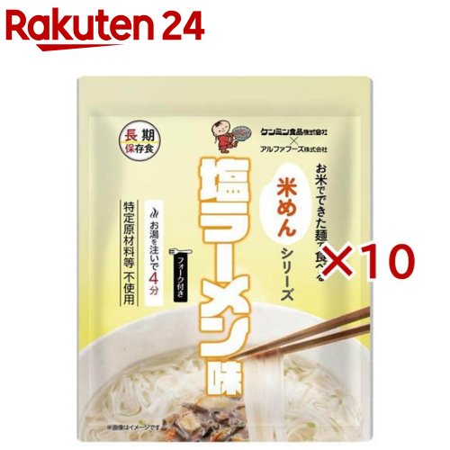 米めんシリーズ 塩ラーメン味(61.4g×10セット)
