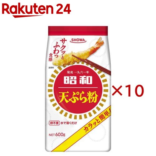 お店TOP＞フード＞穀物・豆・麺類＞粉類＞天ぷら粉＞昭和天ぷら粉 (600g×10セット)【昭和天ぷら粉の商品詳細】●1961年から続くロングセラー商品です。●水に溶くだけでサクッとふわっ食感のおいしい天ぷらがお作りいただけます。【品名・名称】天ぷら粉【昭和天ぷら粉の原材料】小麦粉(国内製造)、でん粉、卵黄粉(卵を含む)、卵白粉 ／ ベーキングパウダー、着色料(ビタミンB2)【栄養成分】100gあたりエネルギー：353kcal、たんぱく質：7.2g、脂質：1.4g、炭水化物：77.9g、食塩相当量：0.4g(この表示値は目安です)【アレルギー物質】小麦、卵【保存方法】直射日光、高温、多湿、においの強いもののそばを避けて保存してください【ブランド】昭和(SHOWA)【発売元、製造元、輸入元又は販売元】昭和産業※説明文は単品の内容です。リニューアルに伴い、パッケージ・内容等予告なく変更する場合がございます。予めご了承ください。・単品JAN：4901760401860昭和産業101-8521 東京都千代田区内神田2-2-1 鎌倉河岸ビル0120-325-706広告文責：楽天グループ株式会社電話：050-5577-5043[粉類/ブランド：昭和(SHOWA)/]