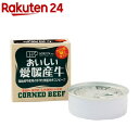 愛媛産牛 無塩せきコンビーフ(80g) コンビーフ 愛媛 国産 缶詰