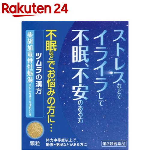 【第2類医薬品】ツムラ漢方薬 柴胡加竜骨牡蛎湯エキス顆粒 12包 【ツムラ漢方】