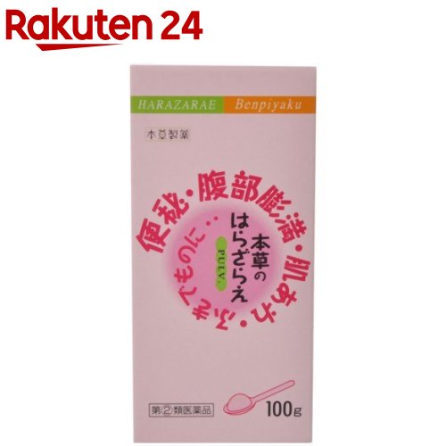 【第(2)類医薬品】本草のはらざらえ(100g)【本草】