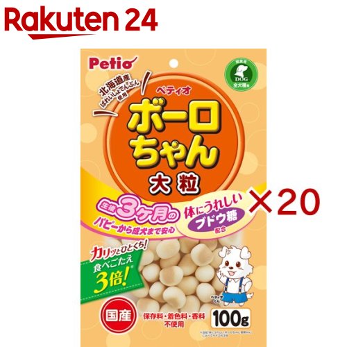 ペティオ 体にうれしい ボーロちゃん 大粒(100g×20セット)【ペティオ(Petio)】