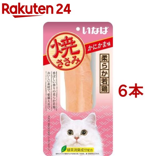 いなば 焼ささみ かにかま味(1本入*6コセット)【焼ささみ】