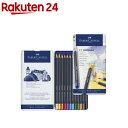 ファーバーカステル ゴールドファーバー 色鉛筆 12色 (缶入) 114712(1個)(3)