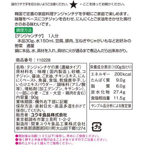 ユウキ食品 テンジャンチゲの素(90g×30セット)