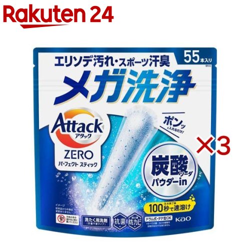 【1種類を選べる】アタックZERO パーフェクトスティック(55本入×3袋)【アタックZERO】
