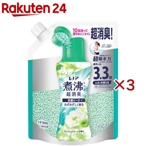 レノア 煮沸レベル超消臭 抗菌ビーズ みずみずしく香るフレッシュグリーン 詰め替え(1410mL×3セット)【レノア抗菌ビーズ】