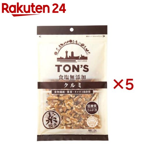 食塩無添加クルミ大(200g×5セット)【TON'S】