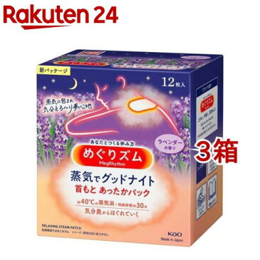 めぐりズム 蒸気でグッドナイト ラベンダーの香り(12枚入*3箱セット)【めぐりズム】