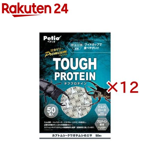 お店TOP＞ペット用品＞昆虫・飼育用品＞昆虫フード＞昆虫フード全部＞昆虫ゼリーPremium タフプロテイン ワイドカップ (50個入×12セット)【昆虫ゼリーPremium タフプロテイン ワイドカップの商品詳細】●たん白質配合の高機能ゼリーです。●たんぱく質だけでなくミネラル・ビタミンを配合し必要な栄養がたっぷり●食べやすいワイドカップ【昆虫ゼリーPremium タフプロテイン ワイドカップの原材料】糖類(麦芽糖液糖・ブドウ糖)、コラーゲンペプチド、ゲル化剤、pH調整剤、ソルビン酸カリウム、脱脂粉乳、トレハロース、香料、混合ビタミン、混合ミネラル、アミノ酸、色素【栄養成分】記載なし【原産国】中国【ブランド】ペティオ(Petio)【発売元、製造元、輸入元又は販売元】ペティオこちらの商品は、ペット用の商品です。※説明文は単品の内容です。商品に関するお電話でのお問合せは、下記までお願いいたします。ペティオ：0120-133-035アドメイト：0120-133-077リニューアルに伴い、パッケージ・内容等予告なく変更する場合がございます。予めご了承ください。・単品JAN：4903588278433ペティオ東京都港区芝1-10-11広告文責：楽天グループ株式会社電話：050-5577-5043[小動物・鳥・は虫類・昆虫/ブランド：ペティオ(Petio)/]