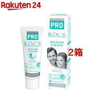ロックスPRO デリケート&ホワイト スイートミント味(94g*2箱セット)【R.O.C.S.(ロックス)】